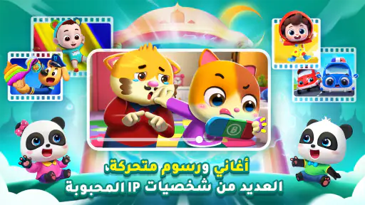 صغير الباند: التعليم المرح screenshot