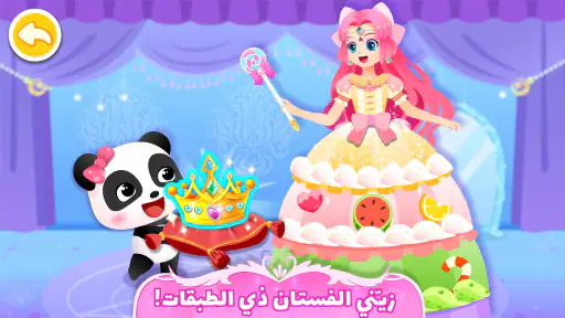 صغير الباندا: حفلة الأميرة screenshot