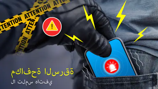 صفق للعثور على هاتفك screenshot