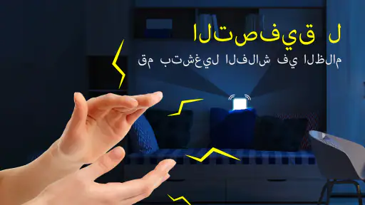 صفق للعثور على هاتفك screenshot