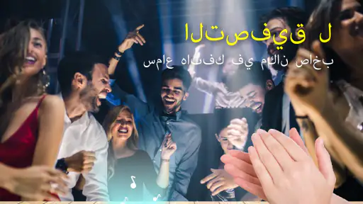 صفق للعثور على هاتفك screenshot