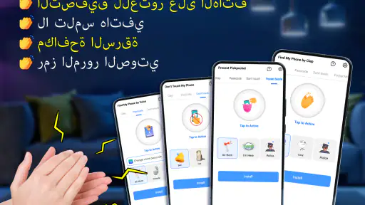 صفق للعثور على هاتفك screenshot