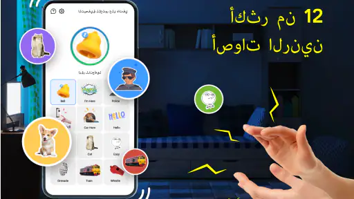 صفق للعثور على هاتفك screenshot
