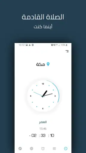 صلاتك Salatuk (أوقات الصلاة) screenshot