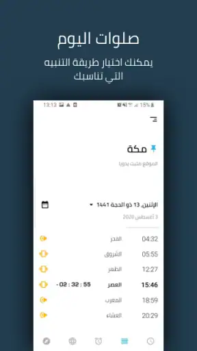 صلاتك Salatuk (أوقات الصلاة) screenshot