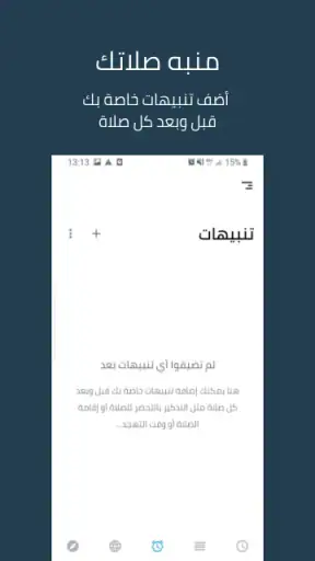 صلاتك Salatuk (أوقات الصلاة) screenshot