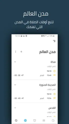 صلاتك Salatuk (أوقات الصلاة) screenshot