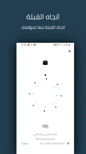 صلاتك Salatuk (أوقات الصلاة) screenshot