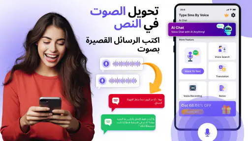 صوت إلى نص: الكتابة بالصوت screenshot