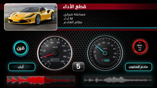 صوت محرك السيارة - دواسة الغاز screenshot