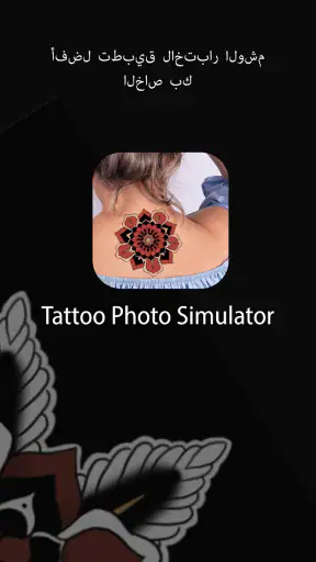صور الوشم محاكاة screenshot