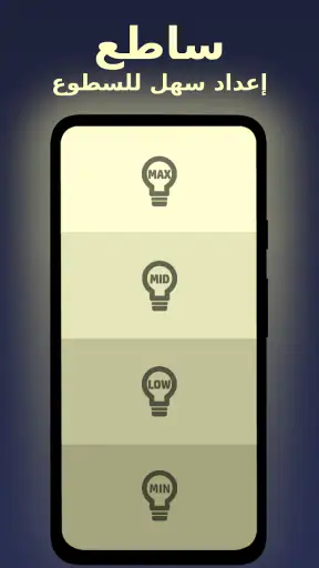 ضوء ليلي للطفل - BabyLight screenshot
