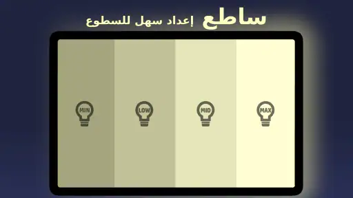 ضوء ليلي للطفل - BabyLight screenshot