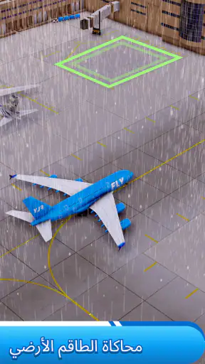 طائرة لعبة رحلة جوية محاكاة screenshot