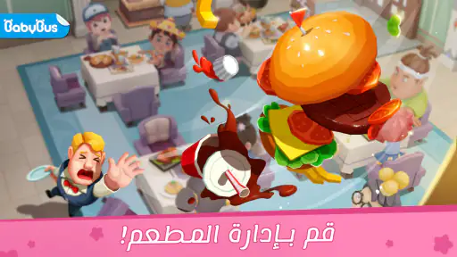 طاهي مطعم صغير الباندا screenshot
