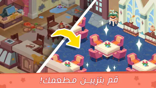 طاهي مطعم صغير الباندا screenshot