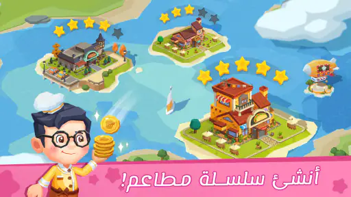 طاهي مطعم صغير الباندا screenshot