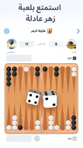 طاولة الزهر - ألعاب منطق لوحية screenshot