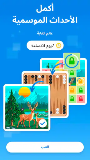 طاولة الزهر - ألعاب منطق لوحية screenshot