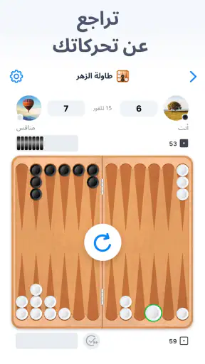 طاولة الزهر - ألعاب منطق لوحية screenshot