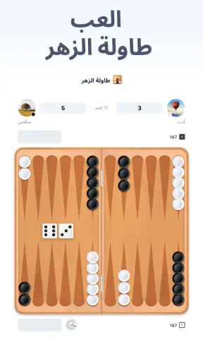 طاولة الزهر - ألعاب منطق لوحية screenshot