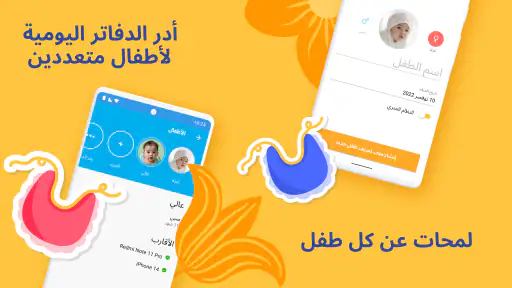طفلي لايف : تتبع رضاعة الطفل screenshot