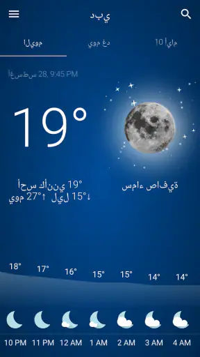 طقس screenshot