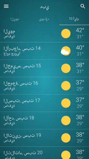 طقس screenshot