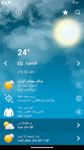 طقس XL PRO screenshot
