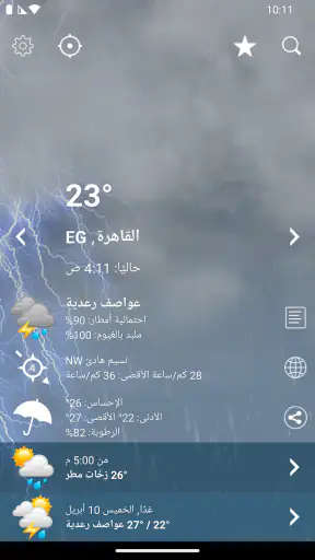 طقس XL PRO screenshot
