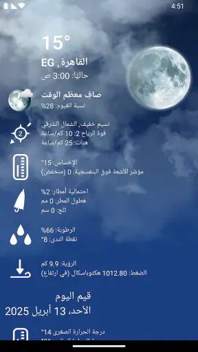 طقس XL PRO screenshot