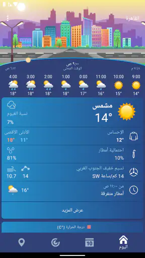 طقس XS PRO screenshot