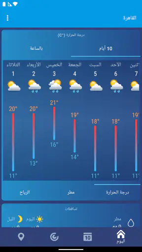 طقس XS PRO screenshot