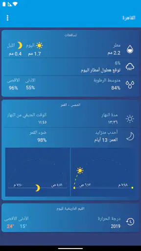 طقس XS PRO screenshot