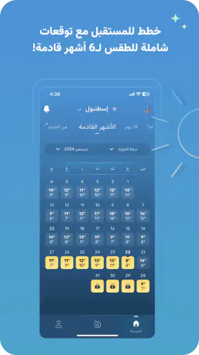 طقس العرب screenshot