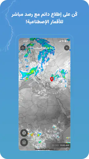 طقس العرب screenshot