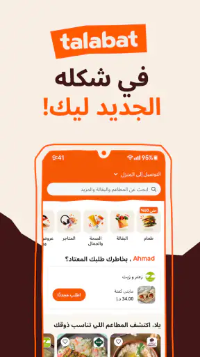 طلبات: الطعام والبقالة وغيره screenshot