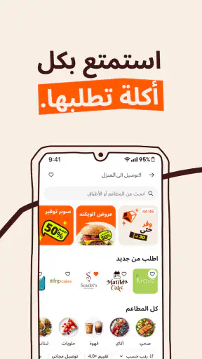 طلبات: الطعام والبقالة وغيره screenshot