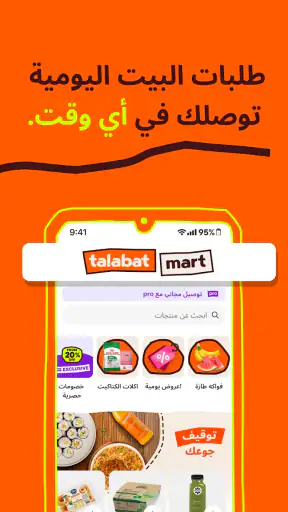 طلبات: الطعام والبقالة وغيره screenshot