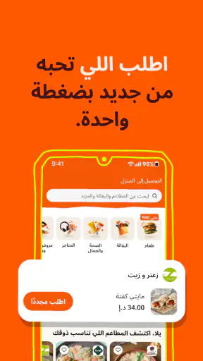 طلبات: الطعام والبقالة وغيره screenshot