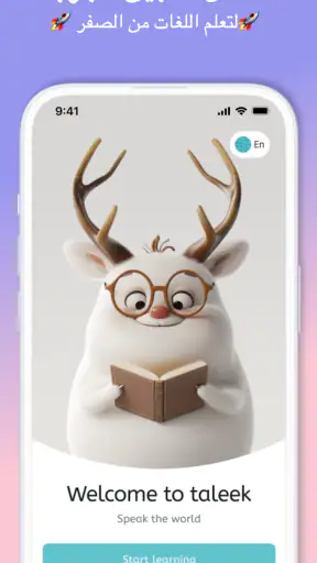 طليق - تعلم الانجليزيه :Taleek screenshot