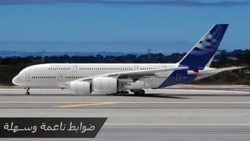 طياره محاكاة : العاب طيارات screenshot