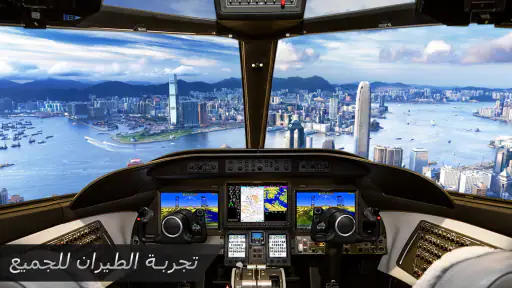 طياره محاكاة : العاب طيارات screenshot