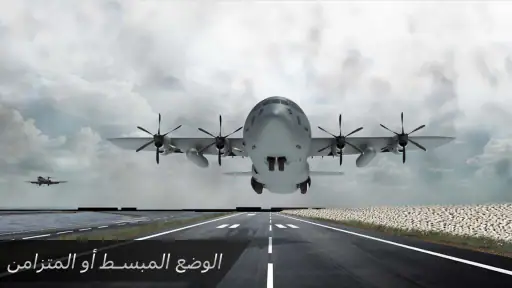 طياره محاكاة : العاب طيارات screenshot