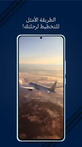 طيران الخليج screenshot