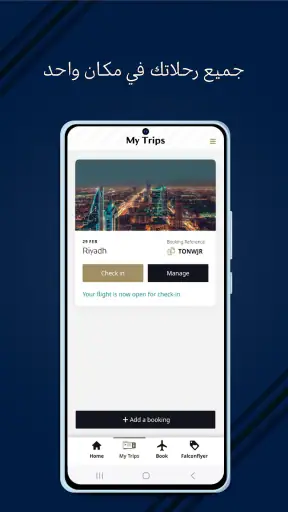 طيران الخليج screenshot