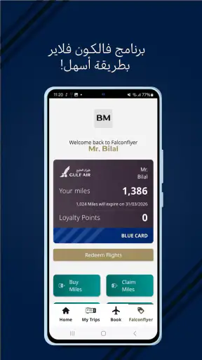 طيران الخليج screenshot
