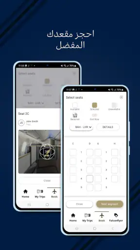 طيران الخليج screenshot