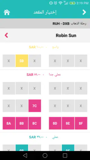 طيران ناس screenshot