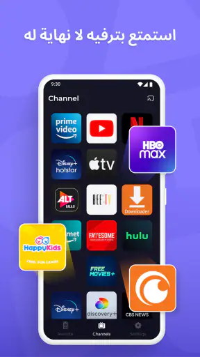 عالمي للتلفزيون الذكي screenshot